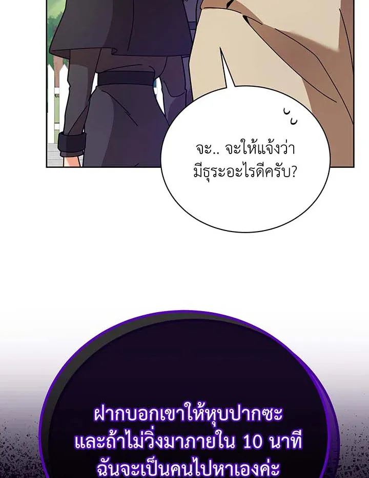 Necromancer Academy’s Genius Summoner Chapter 71 หน้า 45