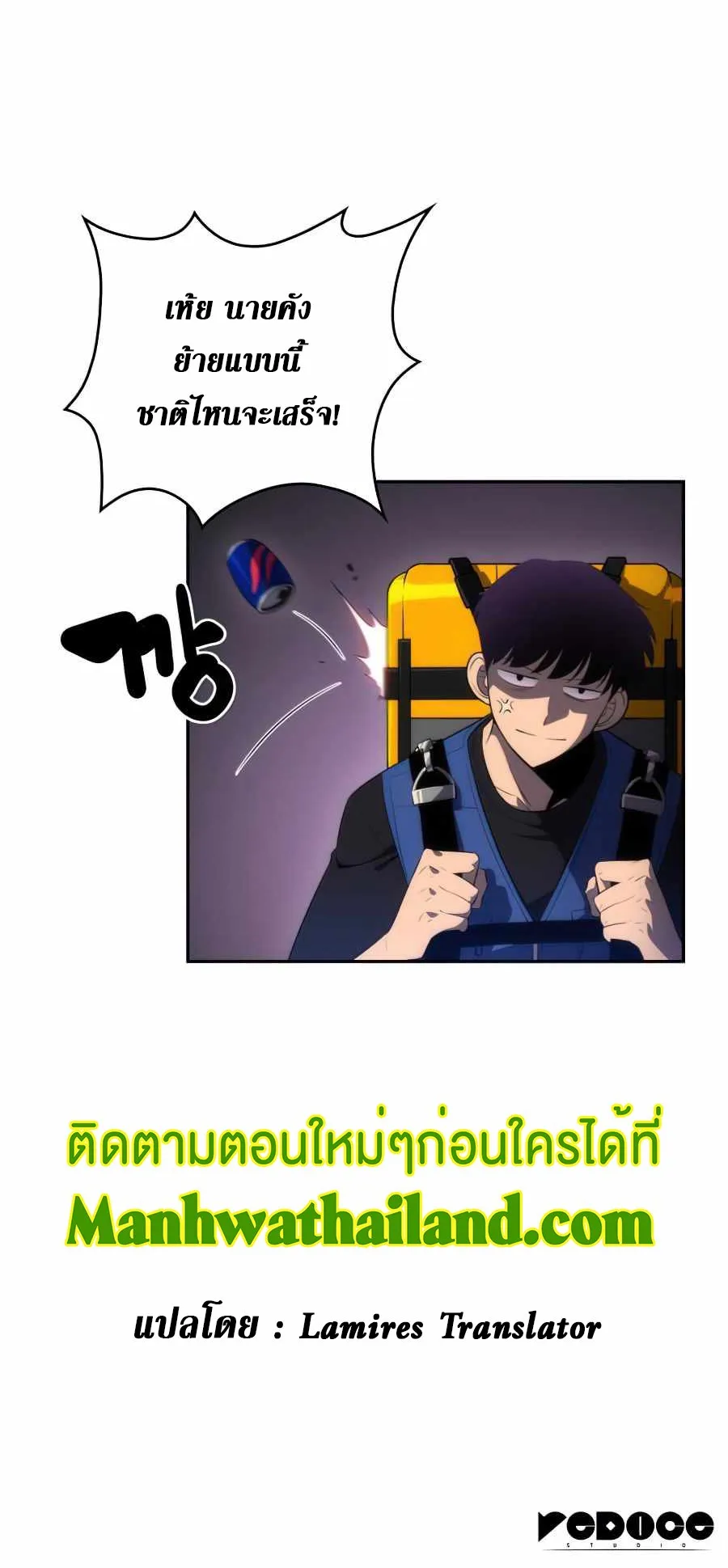 Solo Max-Level Newbie ตอนที่ 16 หน้า 103