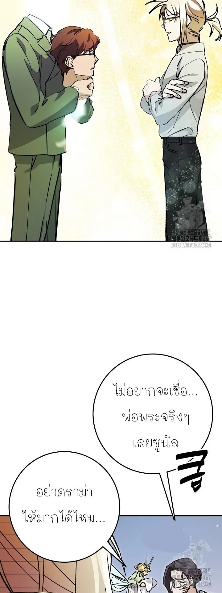 I Became a Civil Servant in a Magical World ตอนที่ 25 หน้า 52