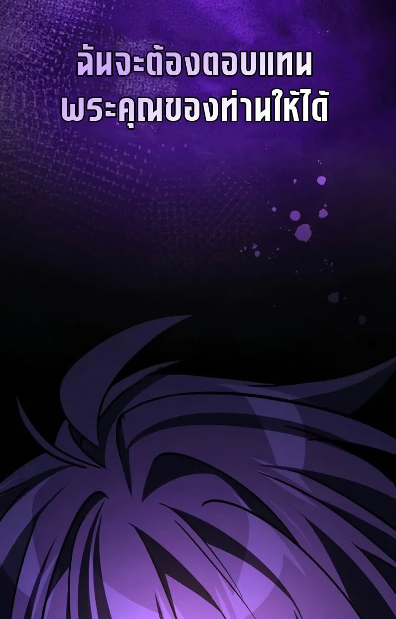 Raising Villains the Right Way ตอนที่ 10 หน้า 76