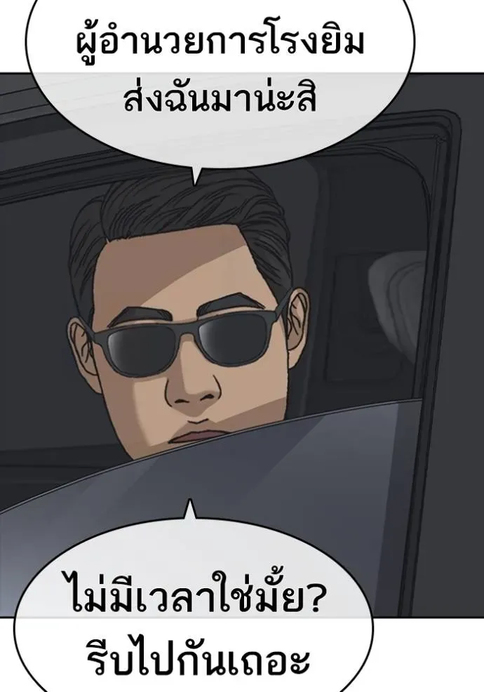 Loser Life 2 ตอนที่ 53 หน้า 79