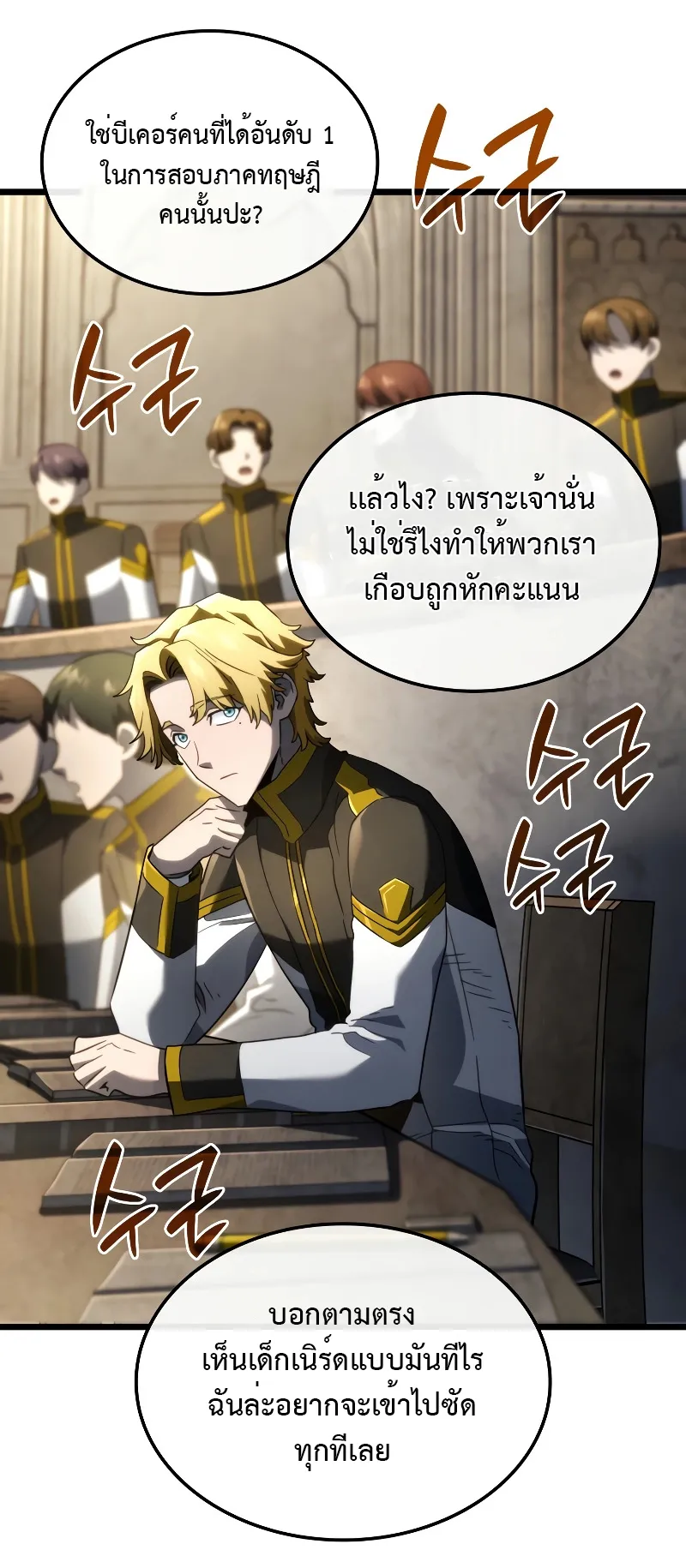 Revenge of the Iron-Blooded Sword Hound ตอนที่ 77 หน้า 46