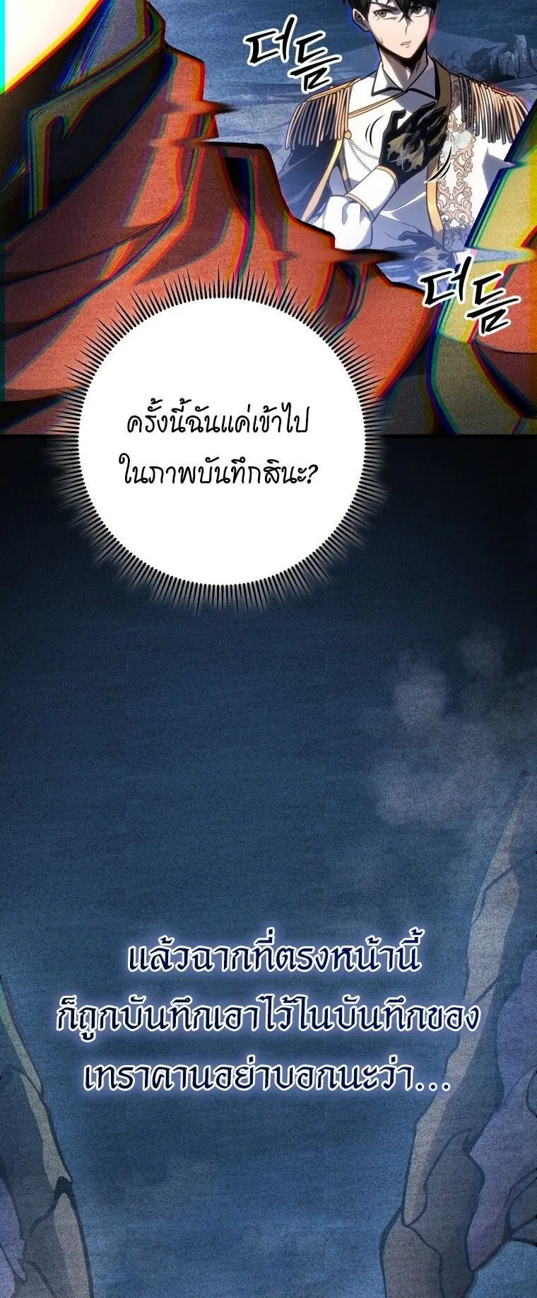 A Dragonslayer’s Peerless Regression ตอนที่ 43 หน้า 51