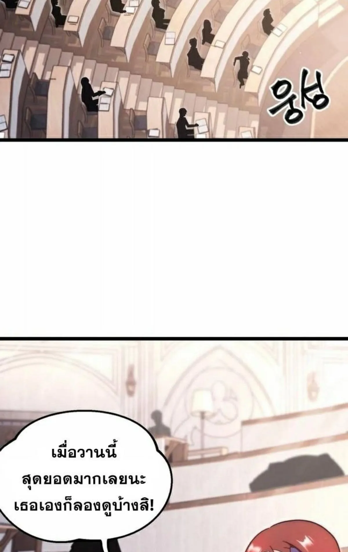 I Took Over The Academy With a Single Sashimi Knife ตอนที่ 11 หน้า 4