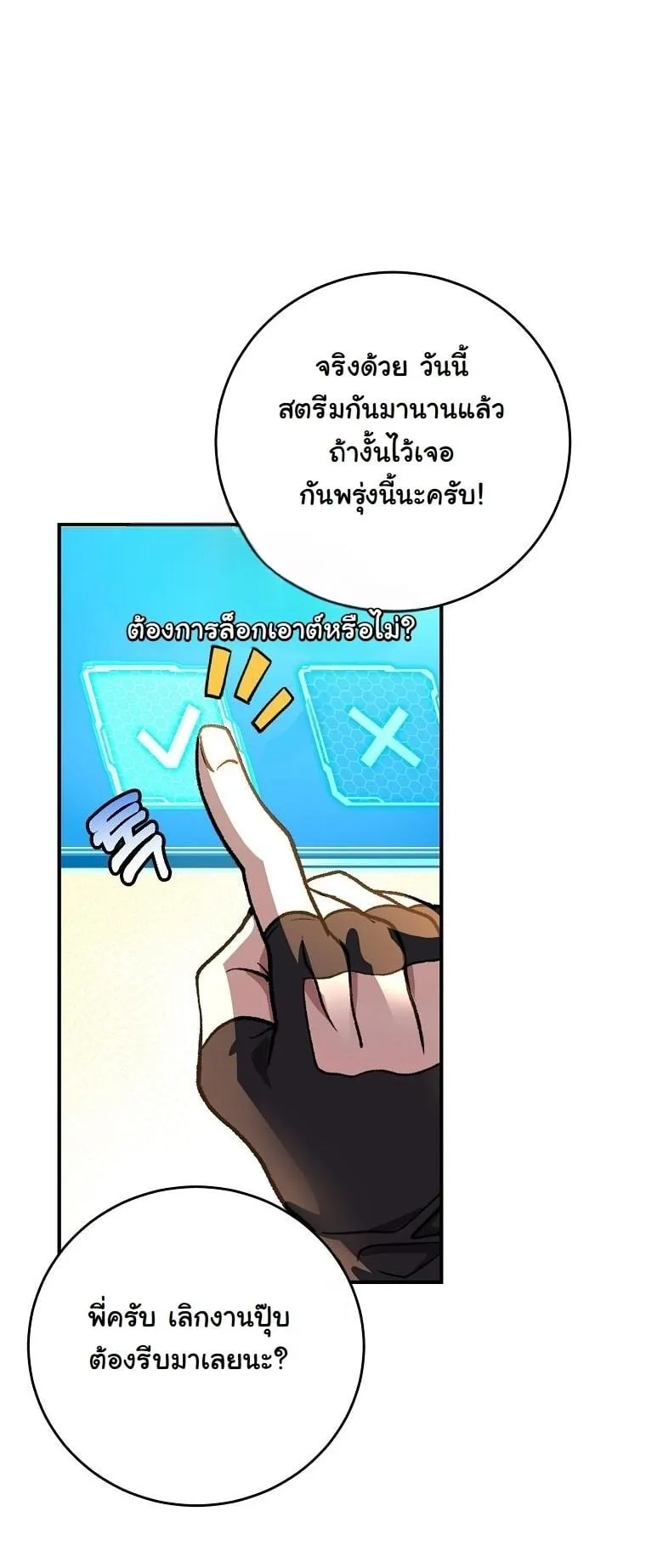 The Returnee’s Hidden Strategy Stream ตอนที่ 15 หน้า 41