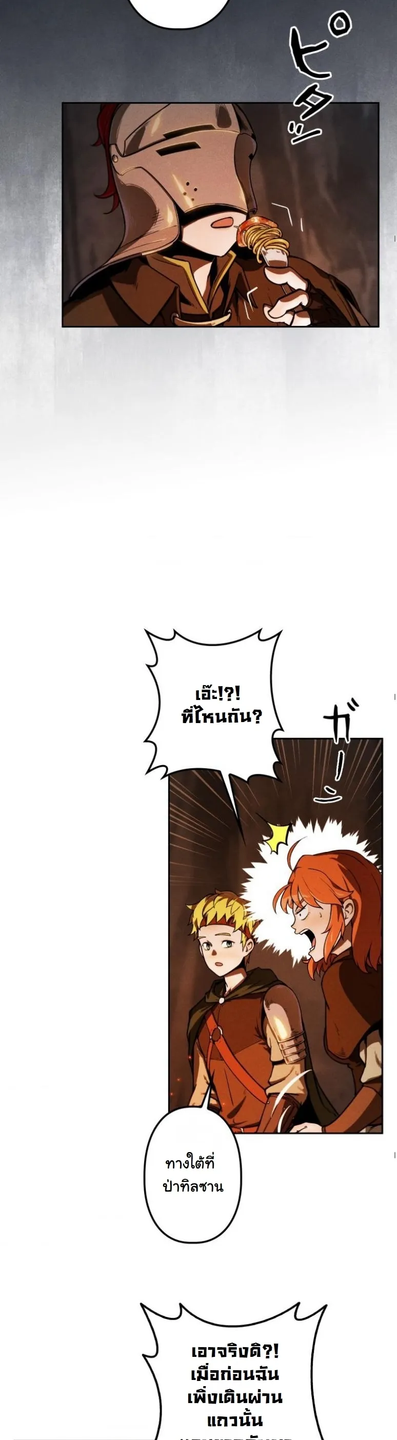 Dungeon Gourmet ตอนที่ 1 หน้า 27