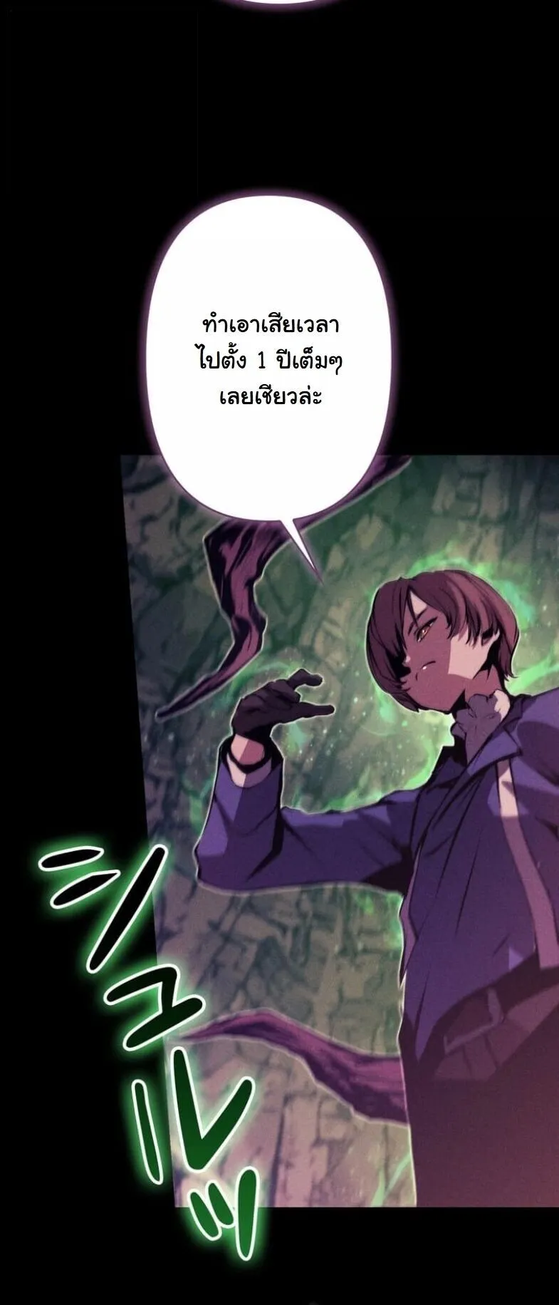I Became a Cheat-Level Skill Thief ตอนที่ 34 หน้า 44