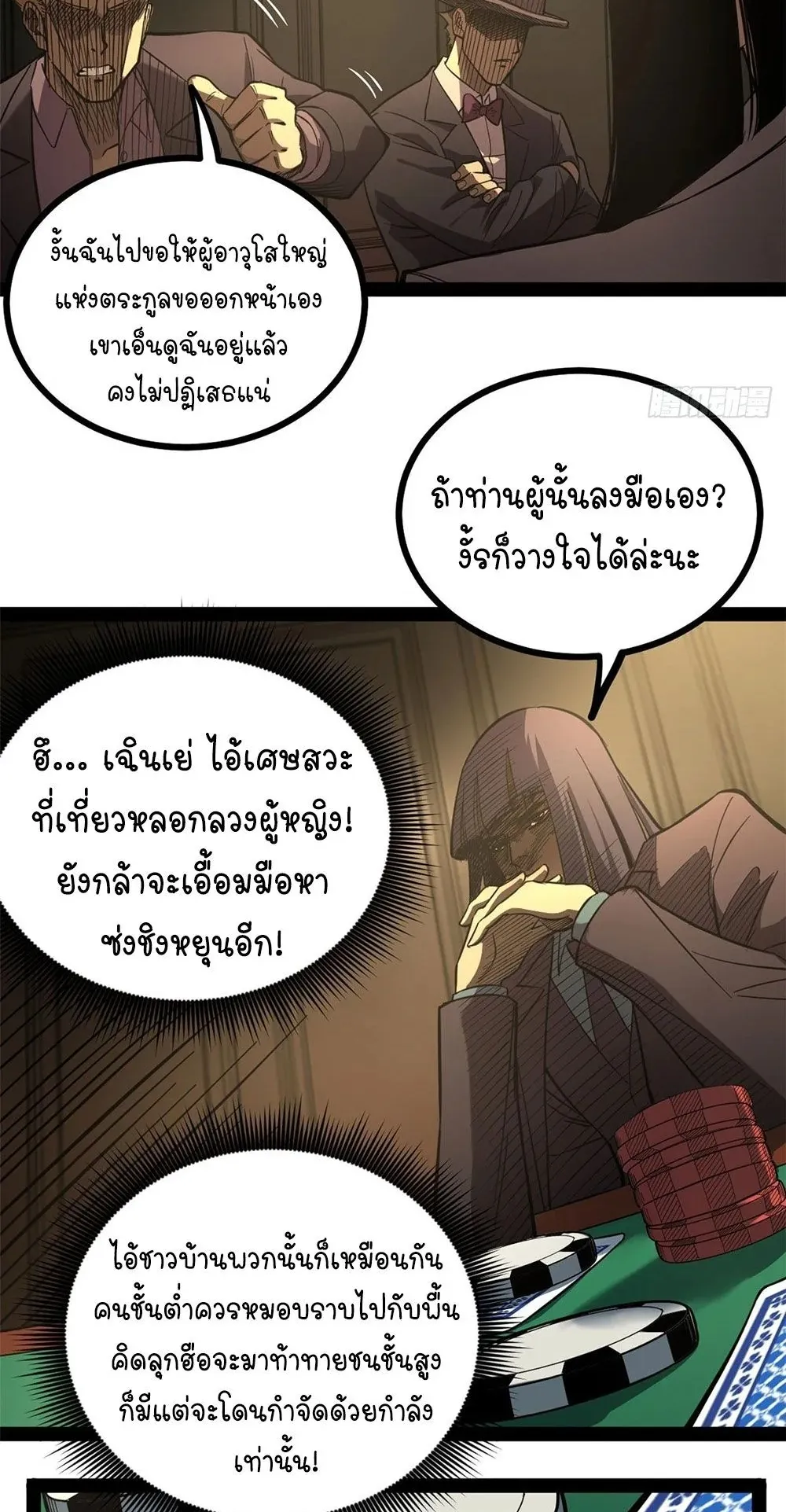 Gatekeeper of the Boundless Worlds ตอนที่ 64 หน้า 12