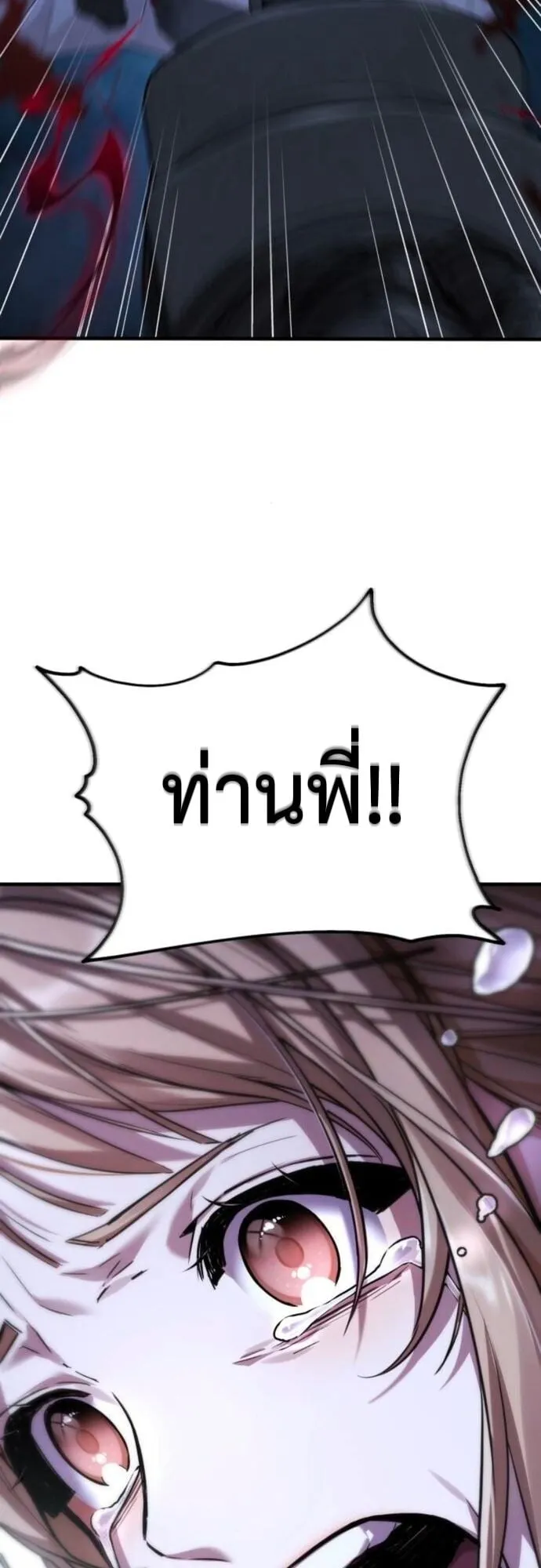 The Demon God ตอนที่ 10 หน้า 62