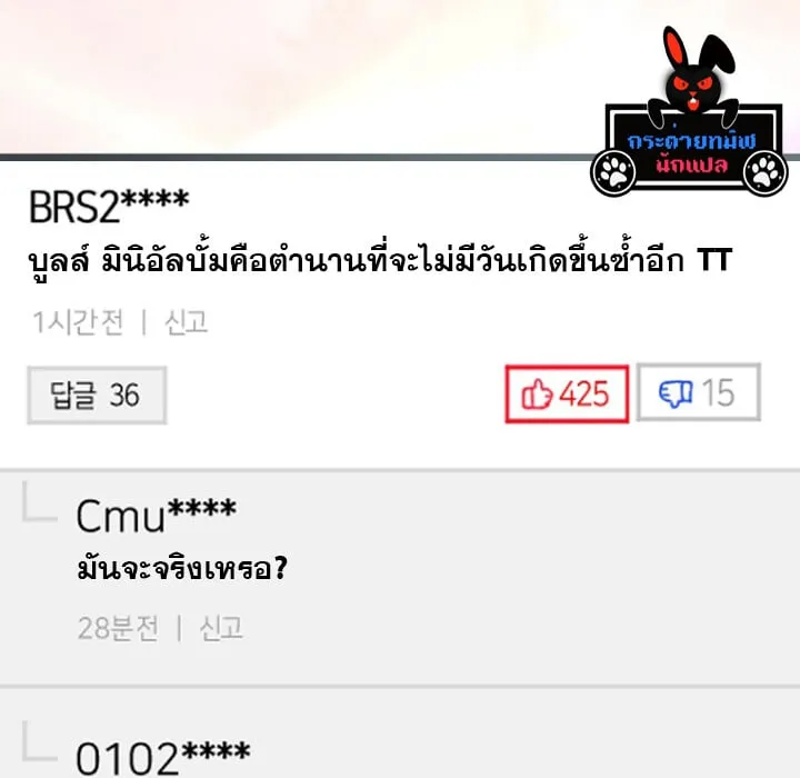 The Crazy Genius Composer Returns ตอนที่ 5 หน้า 104