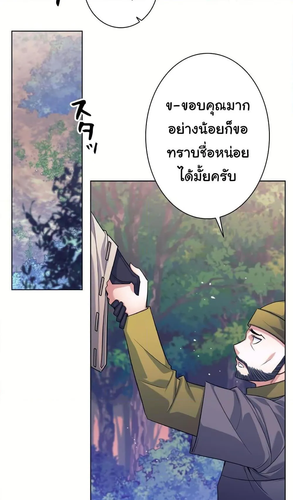 I Quit the Hero’s Party ตอนที่ 2 หน้า 33