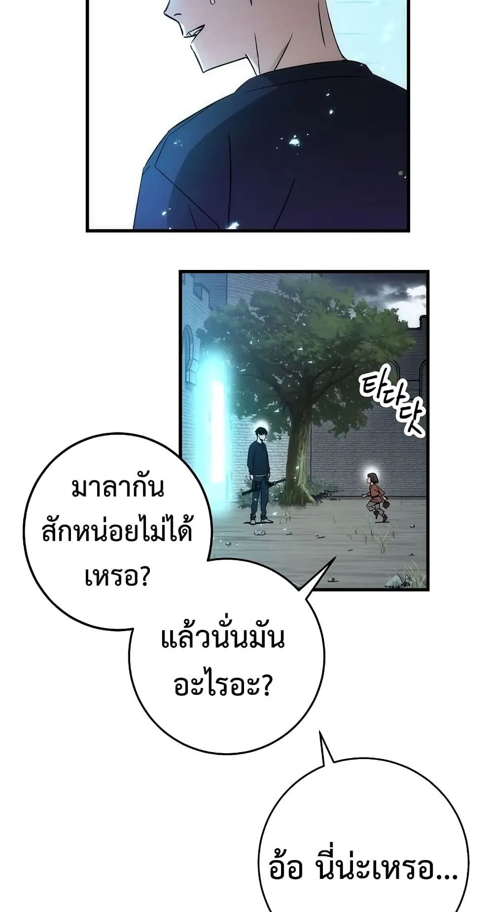 The Hero Returns ตอนที่ 11 หน้า 71