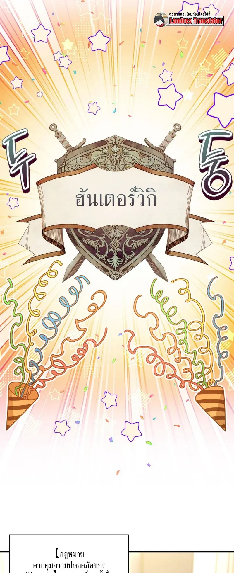 The Ranker Who Just Wants to Retire ตอนที่ 4 หน้า 70