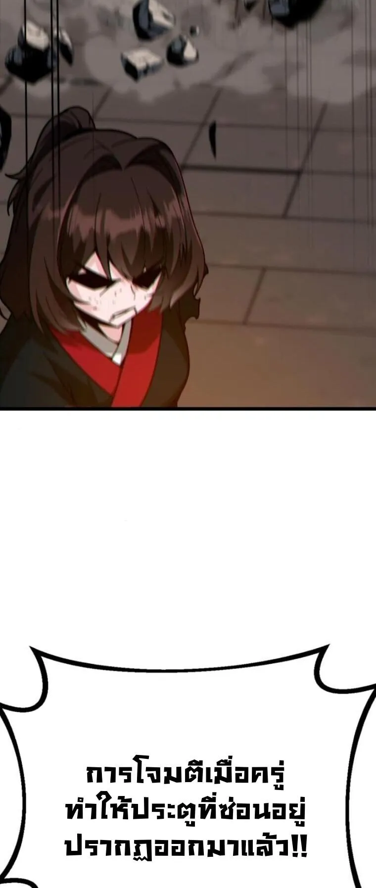 Initializing the Sect System ตอนที่ 24 หน้า 64