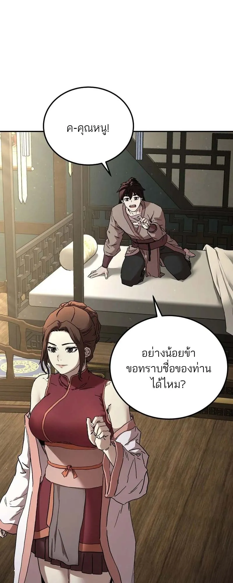 The Luoyang Branch of the Heavenly Demon Cult ตอนที่ 1 หน้า 112