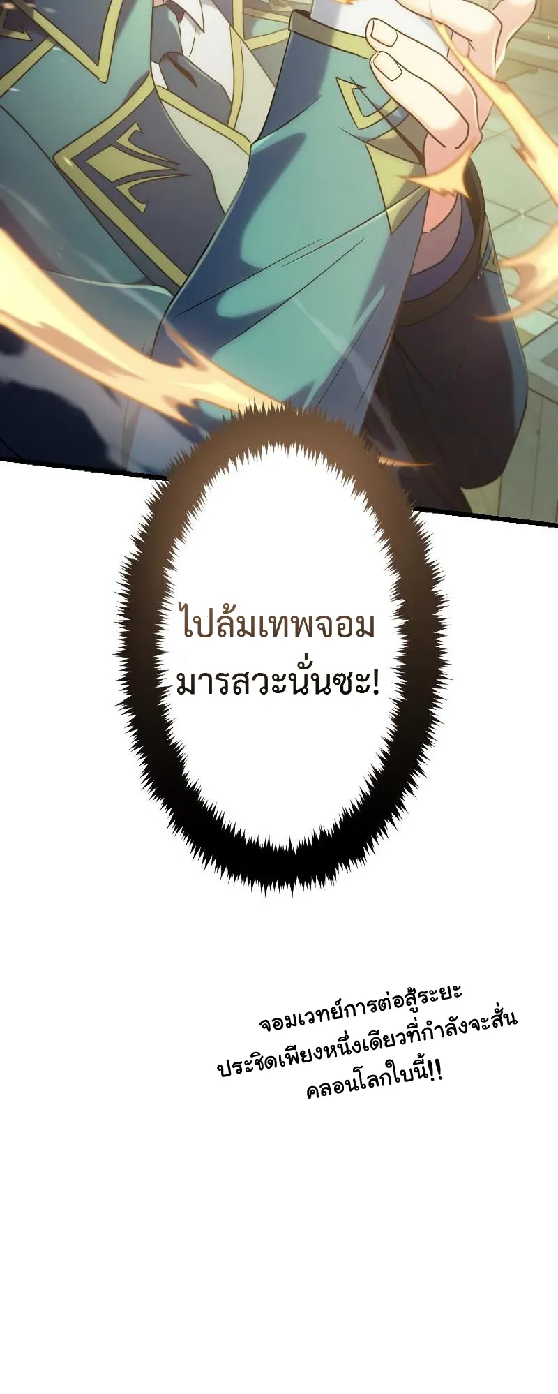Regression of the Close Combat Mage ตอนที่ 1 หน้า 112