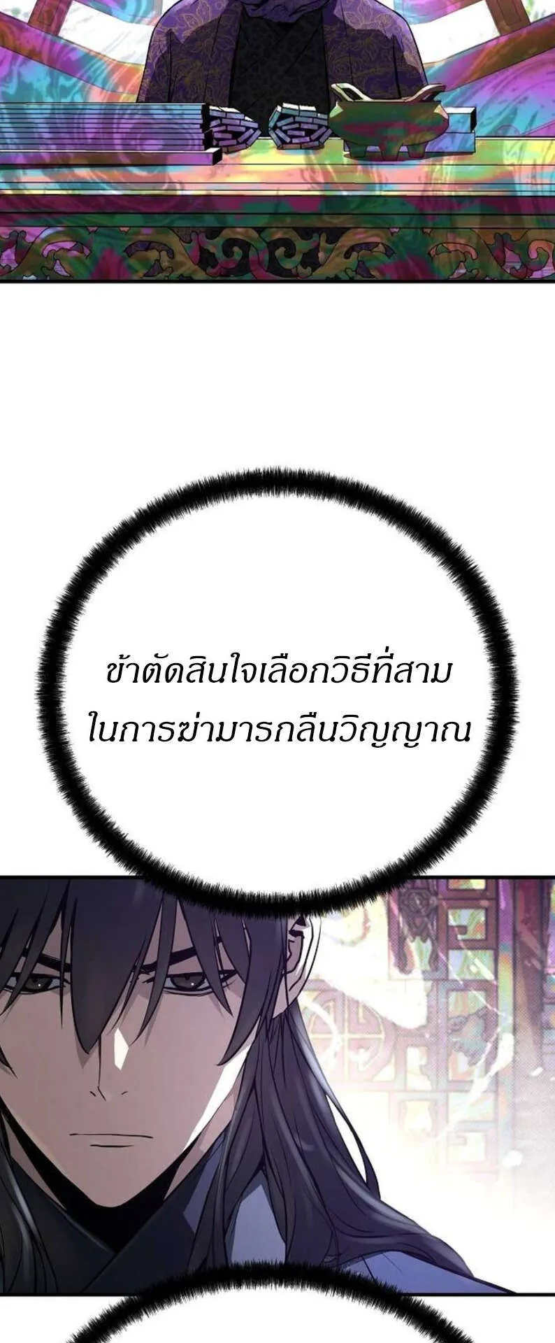 Absolute Regression ตอนที่ 45 หน้า 54