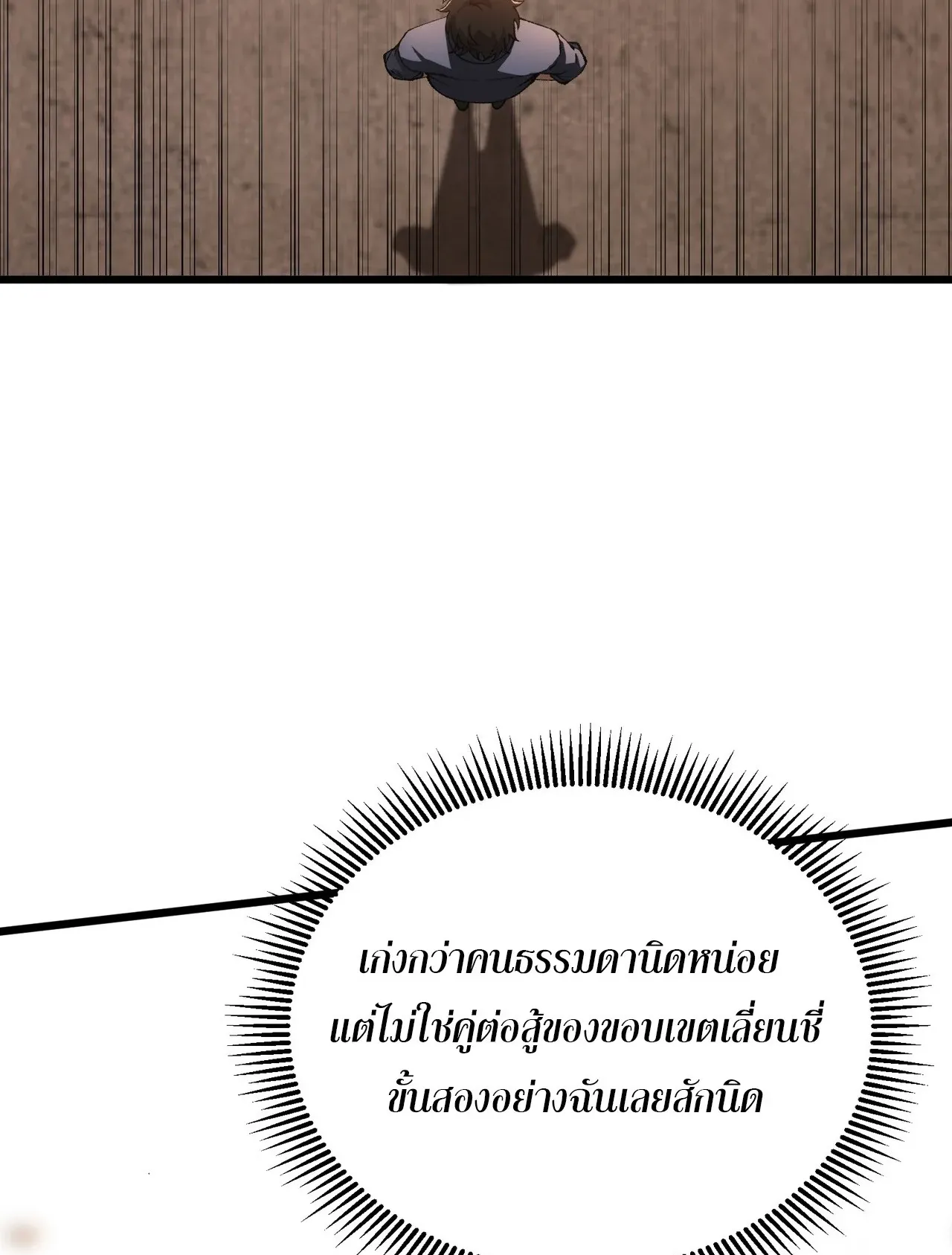 City God Level Grandmaster ตอนที่ 9 หน้า 24