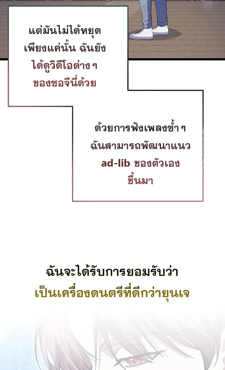 The Crazy Genius Composer Returns ตอนที่ 28 หน้า 26