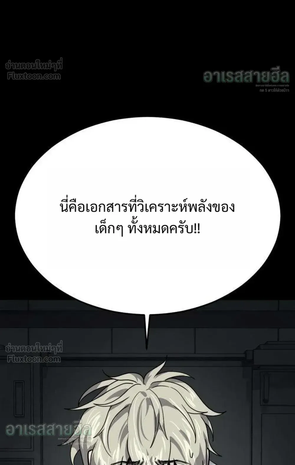 Resurrection Boy ตอนที่ 29 หน้า 87