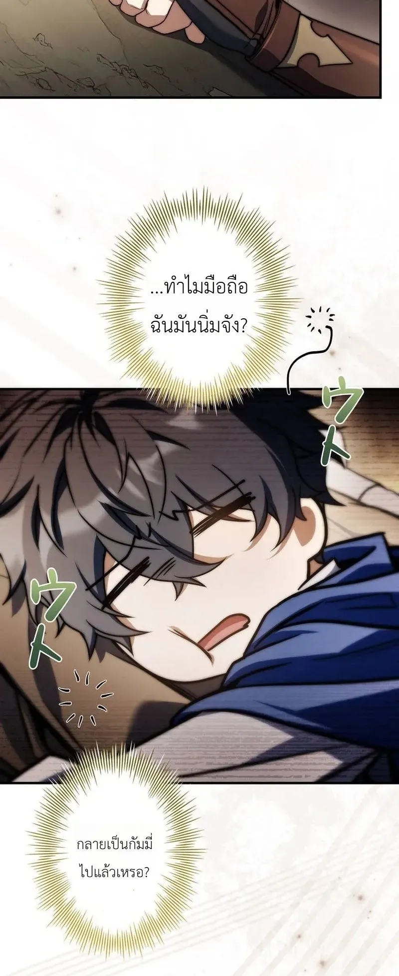 I Became a Wizard in a Medieval Fantasy World ตอนที่ 7 หน้า 20