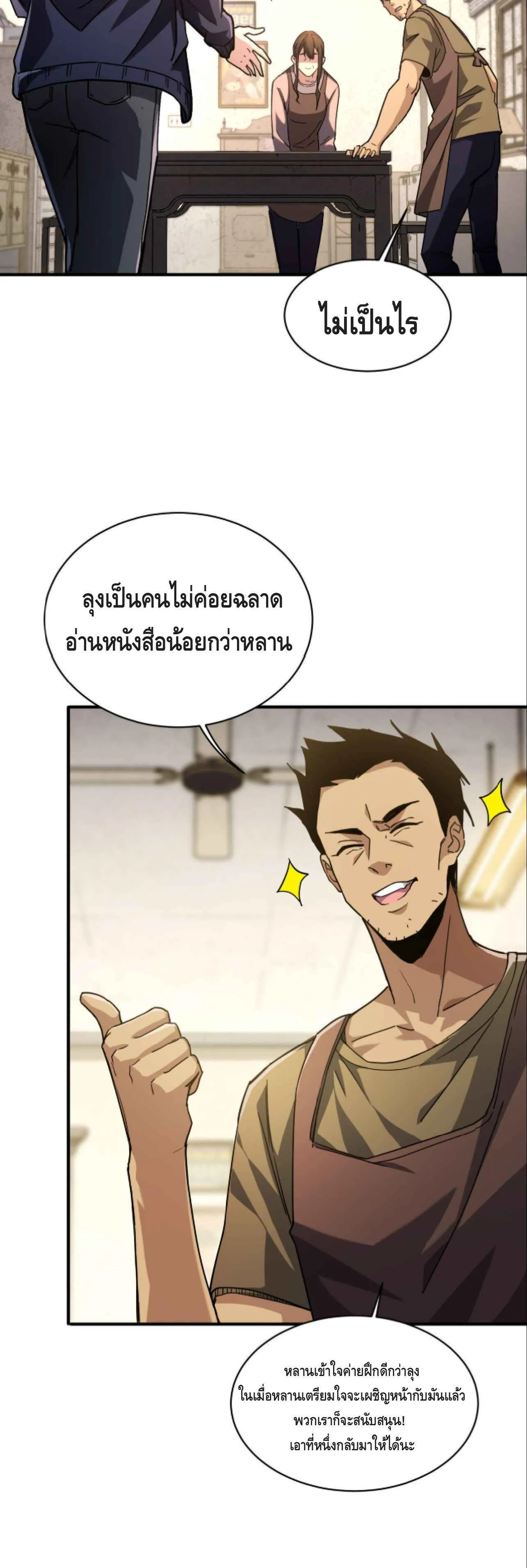 High Martial Arts: Sweeping Through Three Thousand ตอนที่ 12 หน้า 13