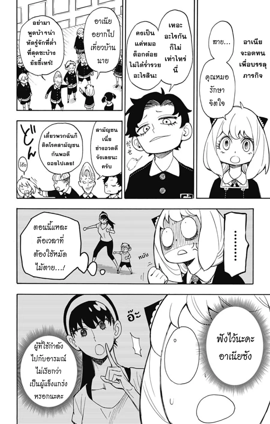 Spy X Family ตอนที่ 8 หน้า 15
