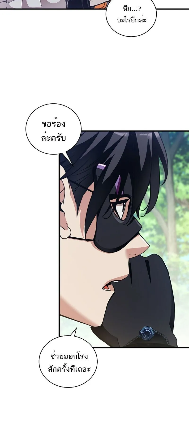 Fated to Be Loved by Villains ตอนที่ 40 หน้า 29