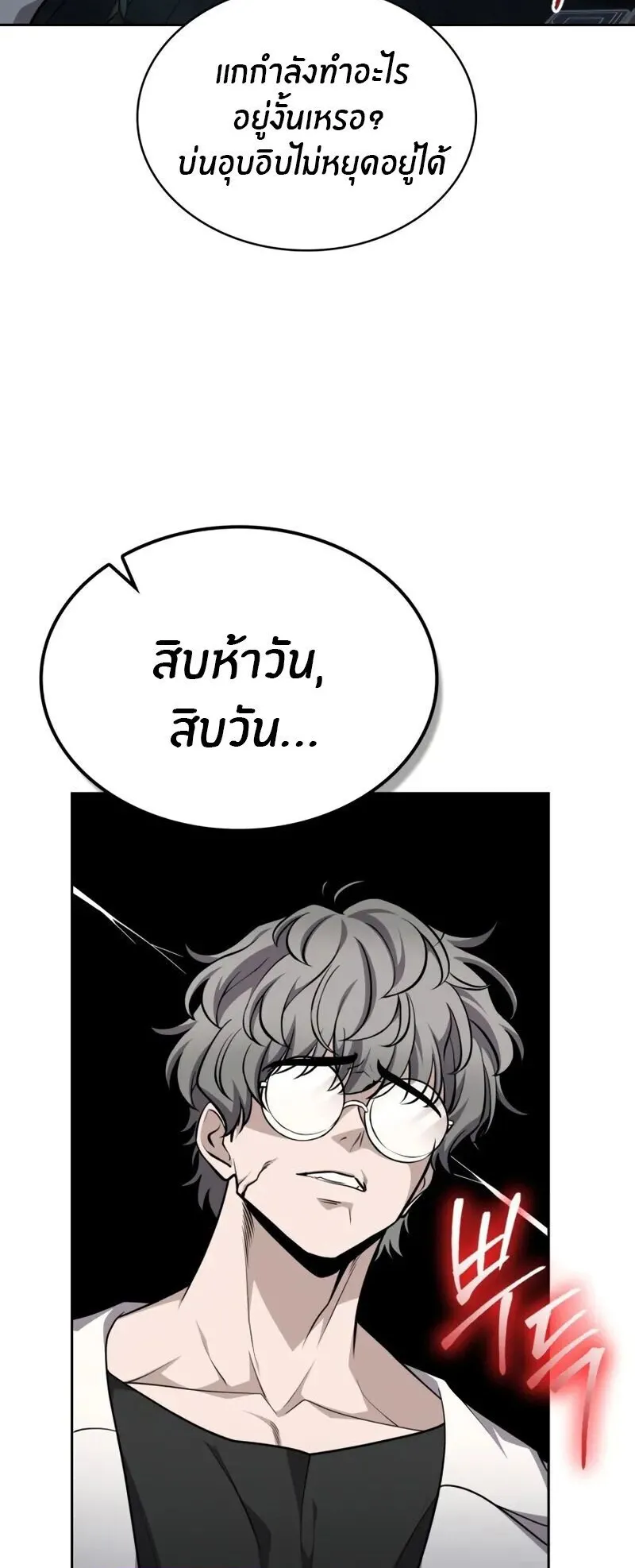 Kidnapped Dragon ตอนที่ 33 หน้า 28