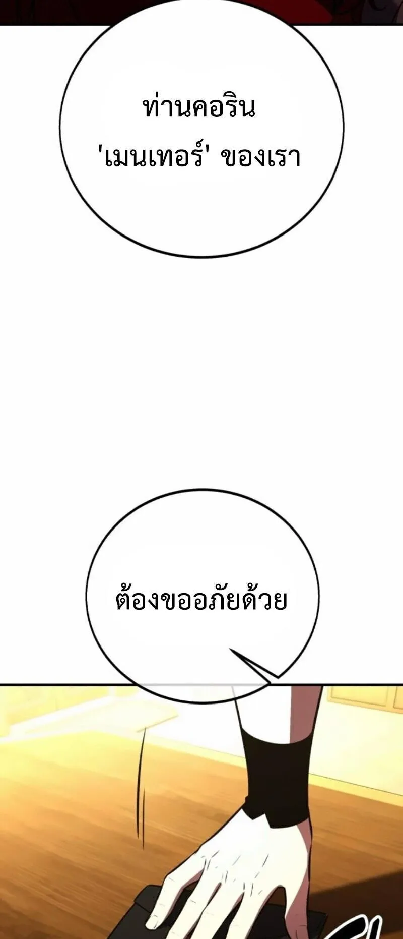 I Killed an Academy Player ตอนที่ 106 หน้า 14