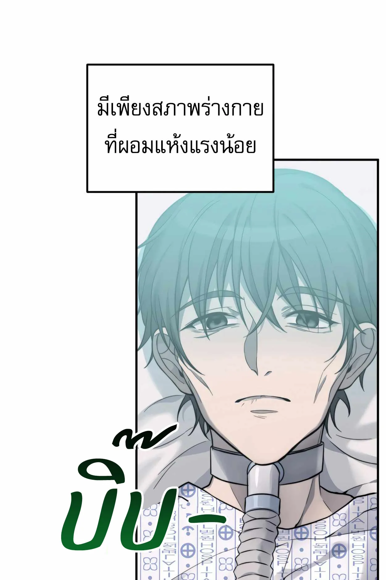 How to Survive as a terminally-ill Dragon ตอนที่ 1 หน้า 51