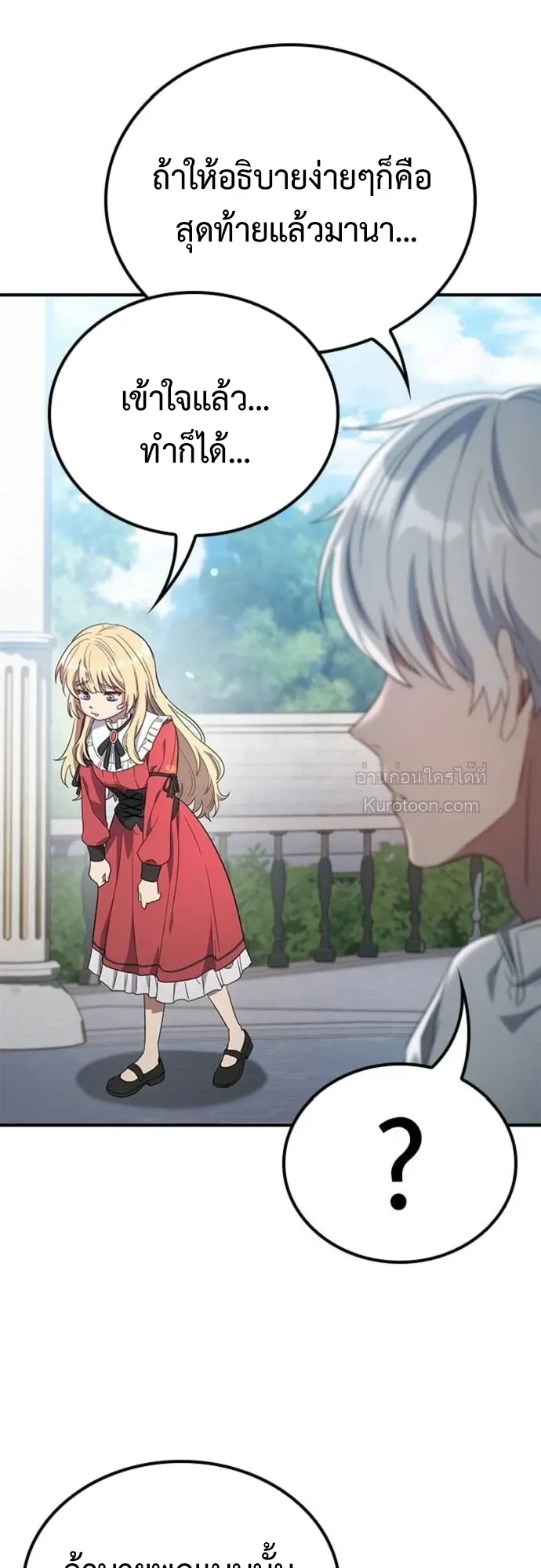 Noble Lady Reformation Guide ตอนที่ 10 หน้า 38