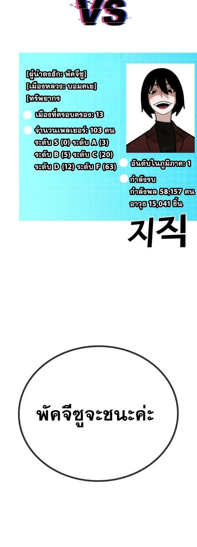 The Regressor Only Protects Me ตอนที่ 37 หน้า 82