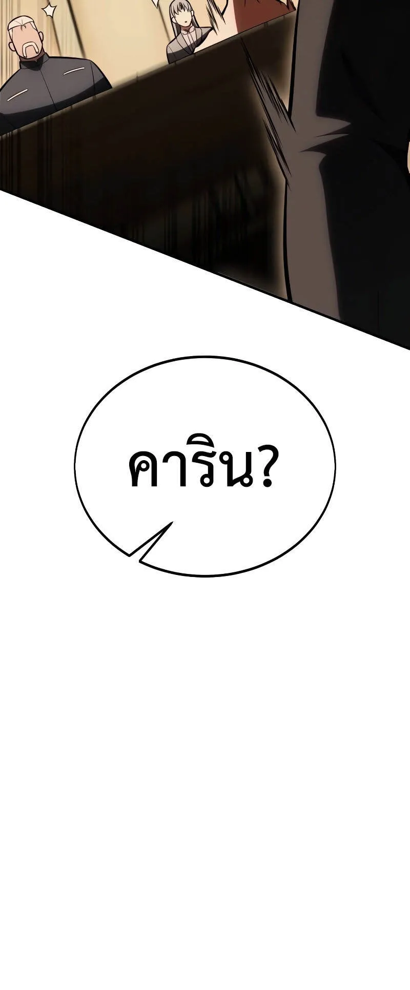 I Killed an Academy Player ตอนที่ 37 หน้า 140