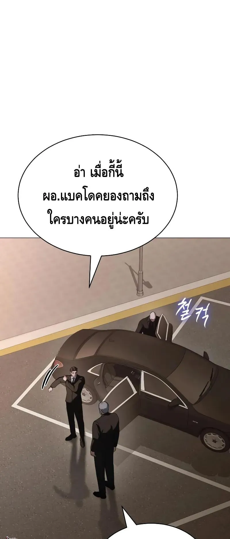 Baek XX ตอนที่ 30 หน้า 88