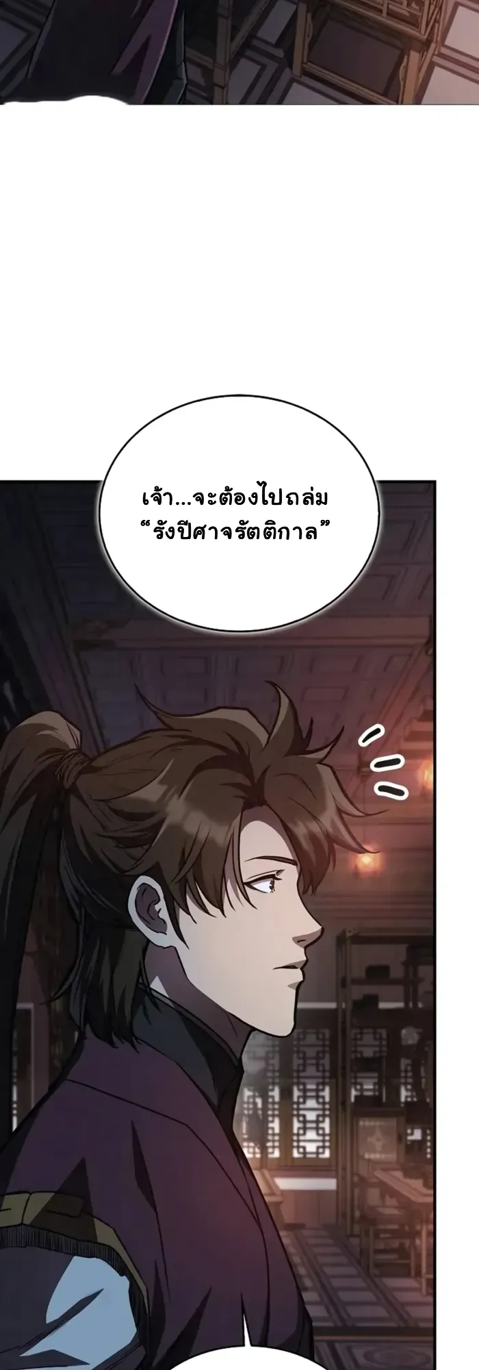 The Demonic Cult Instructor Returns ตอนที่ 3 หน้า 19