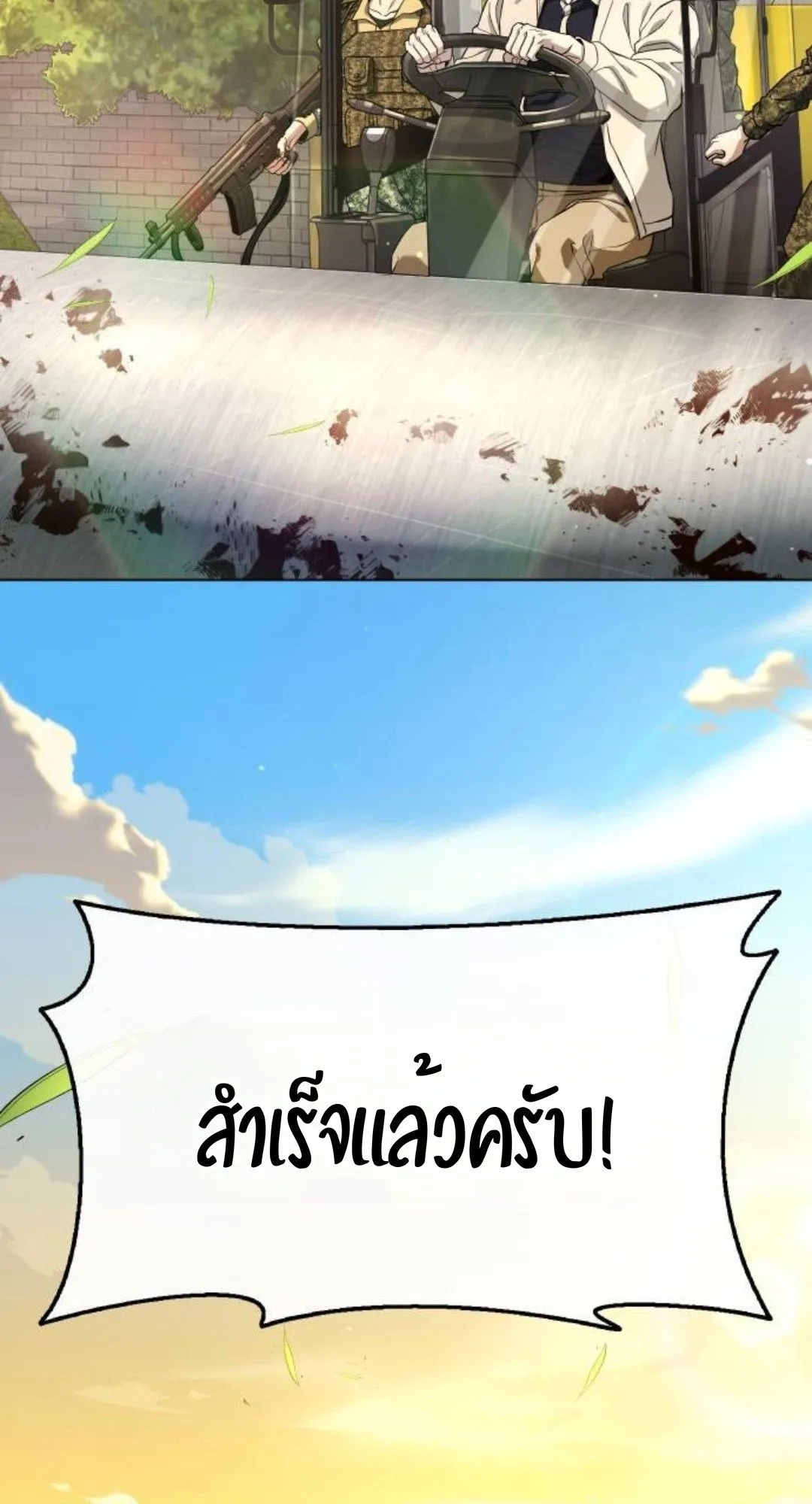 Zombie Papa ตอนที่ 5 หน้า 43
