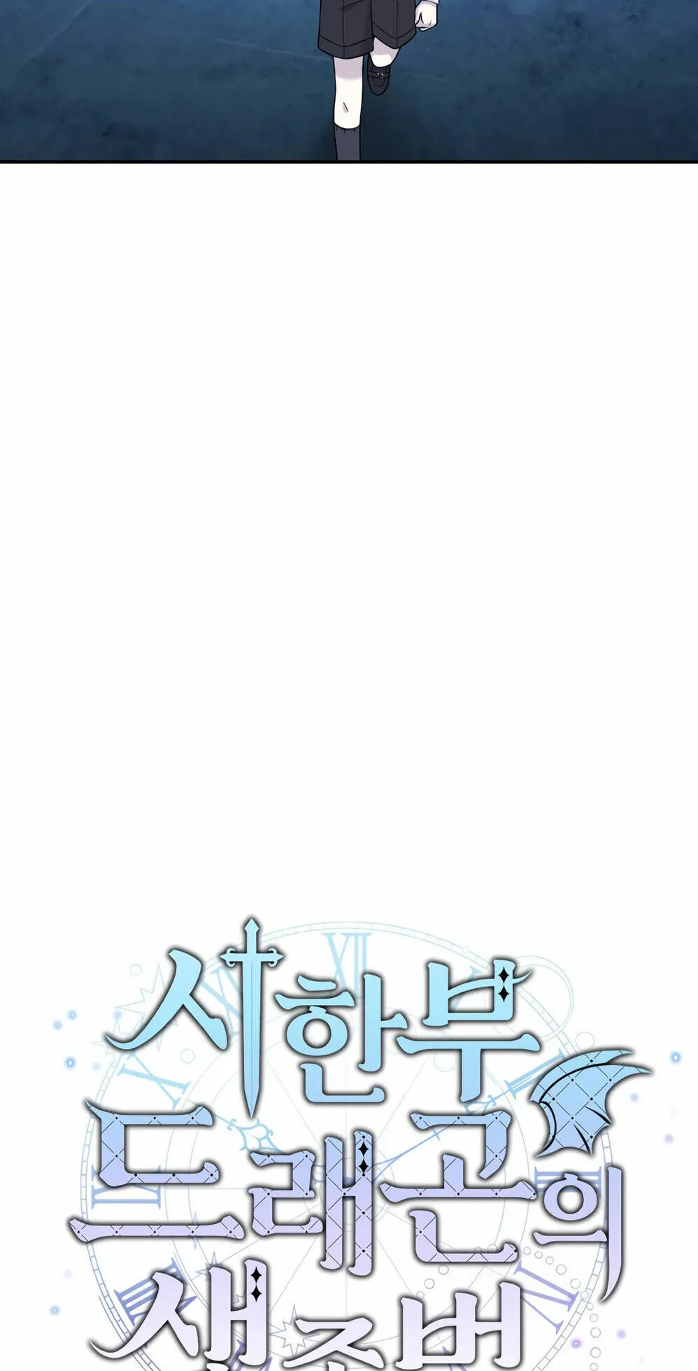 How to Survive as a terminally-ill Dragon ตอนที่ 12 หน้า 35