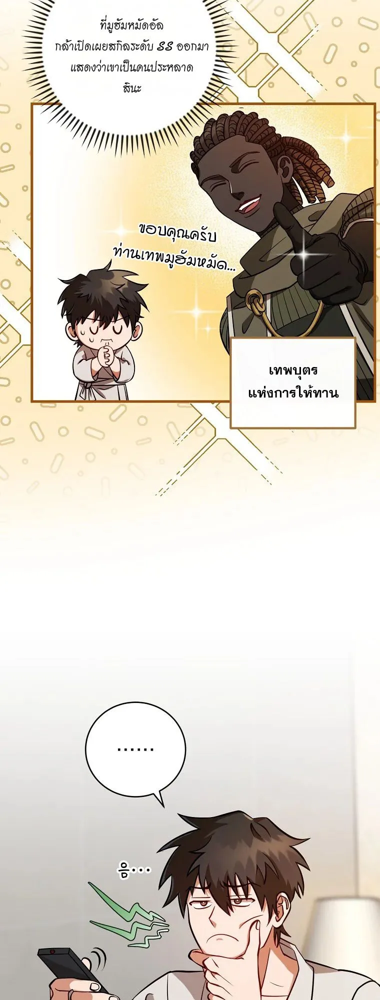 All Skill Master ตอนที่ 3 หน้า 43
