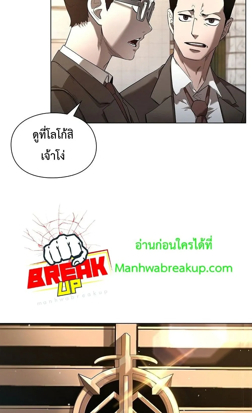 Warrior High School – Dungeon Raid Department ตอนที่ 1 หน้า 9