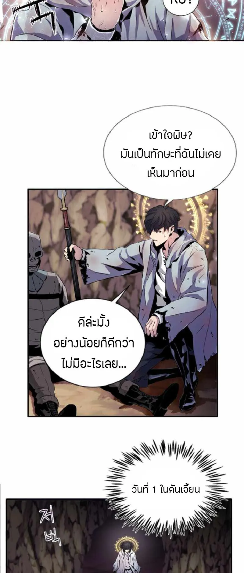 Overpowered Healer ตอนที่ 2 หน้า 49