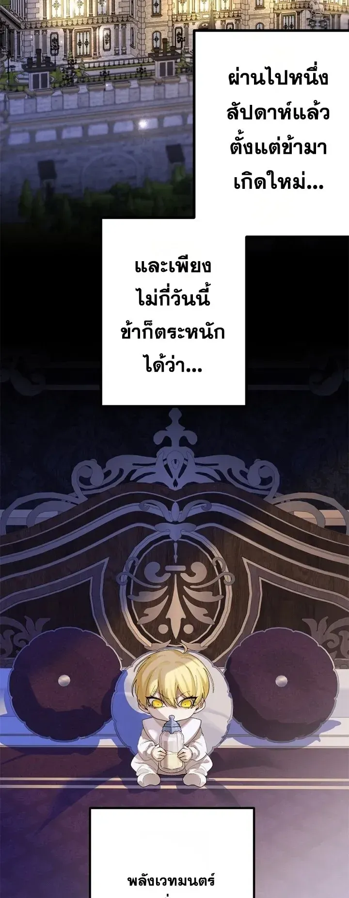 The Strongest Sword Saint Reincarnated Into a Prestigious Magic Family ตอนที่ 2 หน้า 31
