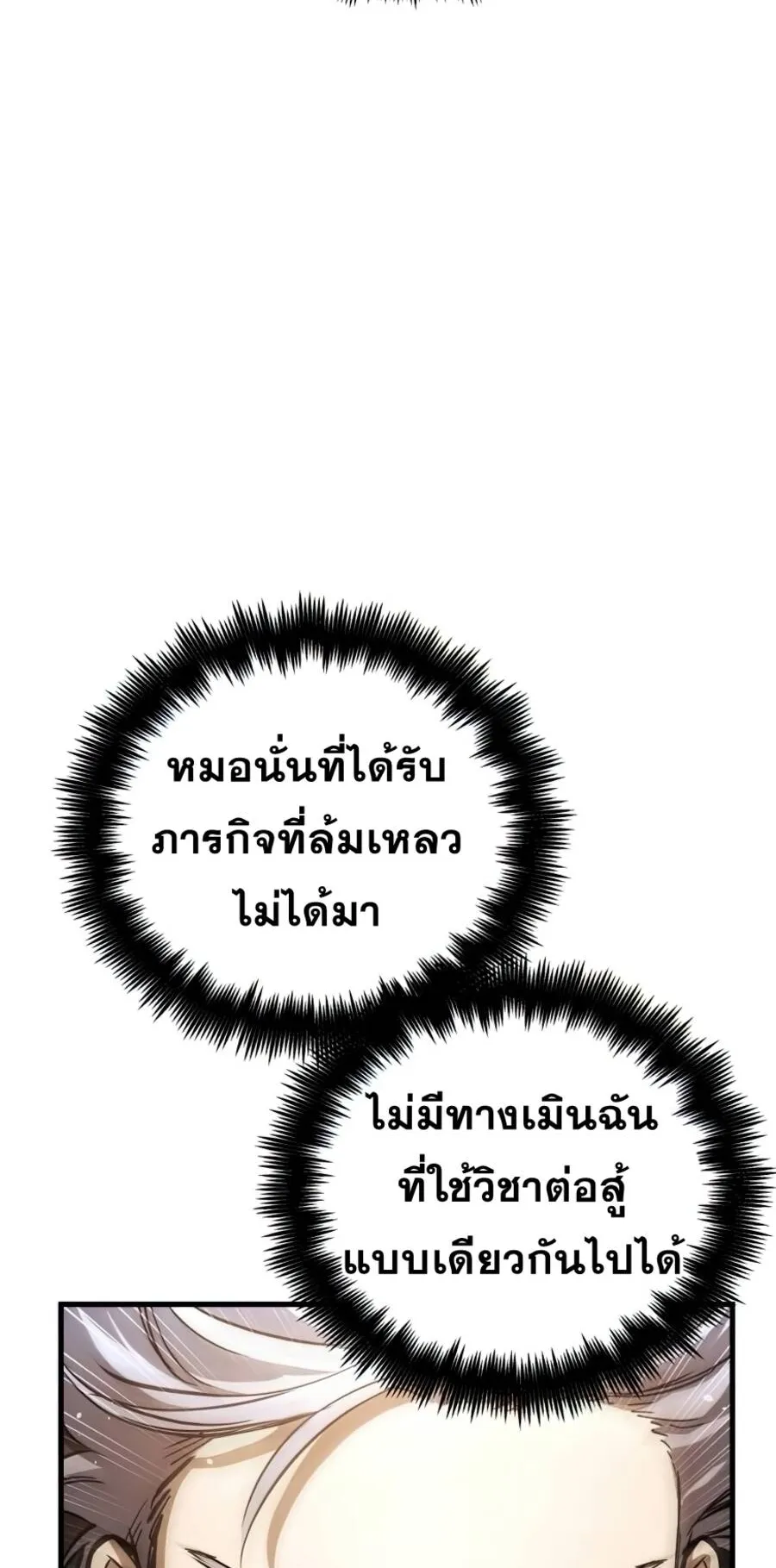 Reincarnation of the Suicidal Battle God ตอนที่ 15 หน้า 69