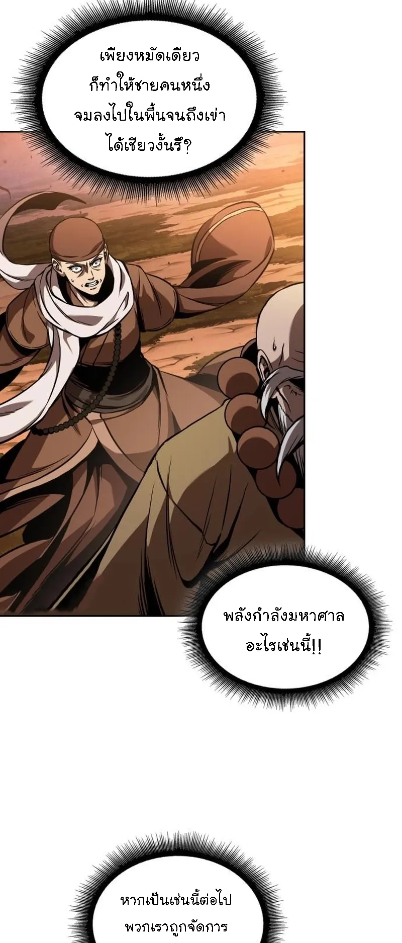 Nano Machine Chapter 285 หน้า 67