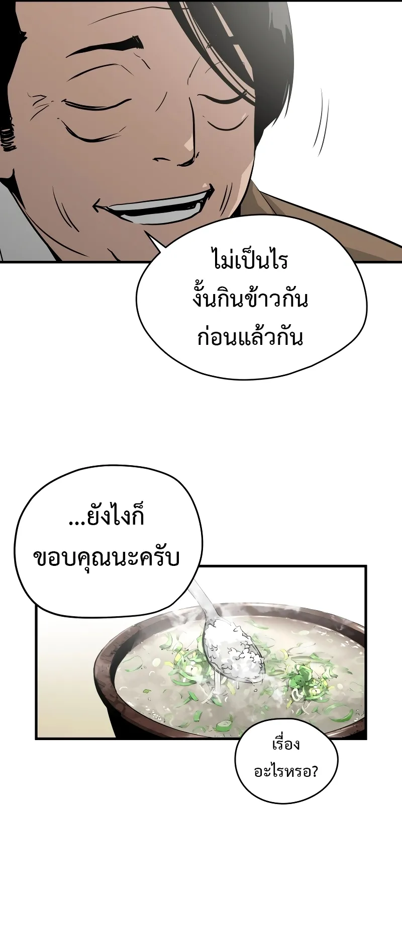 Merciless ตอนที่ 1 หน้า 56