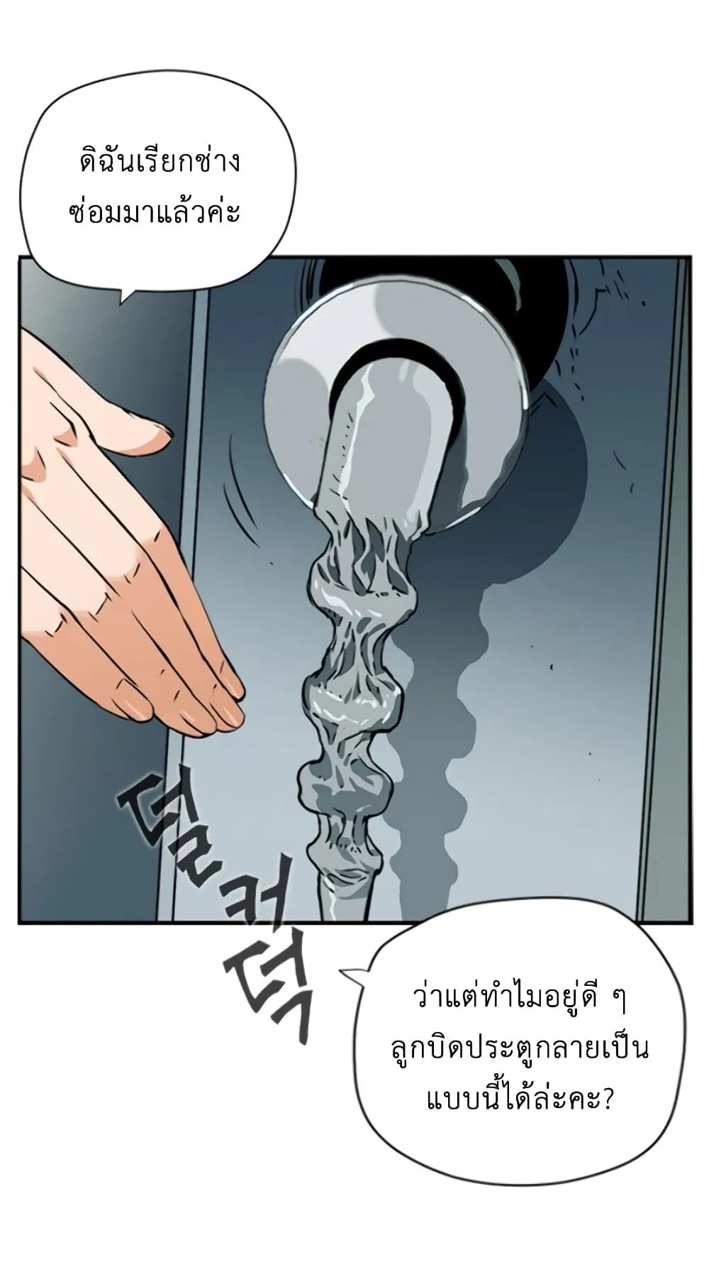 The Druid of Seoul Station ตอนที่ 5 หน้า 37