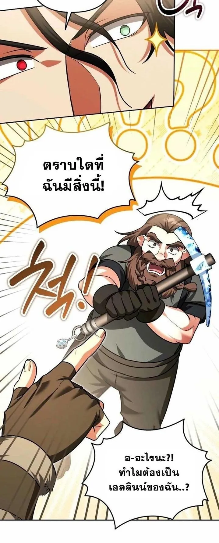 Sovereign of the Infinite Clones ตอนที่ 55 หน้า 46