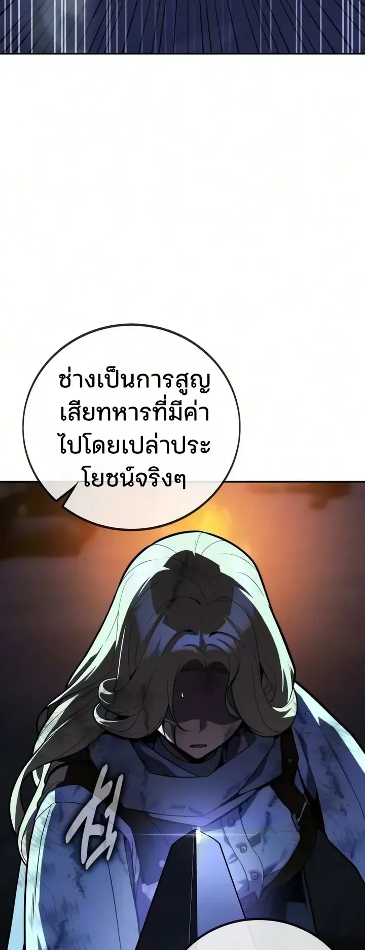 30 Years Since the Prologue ตอนที่ 8 หน้า 44