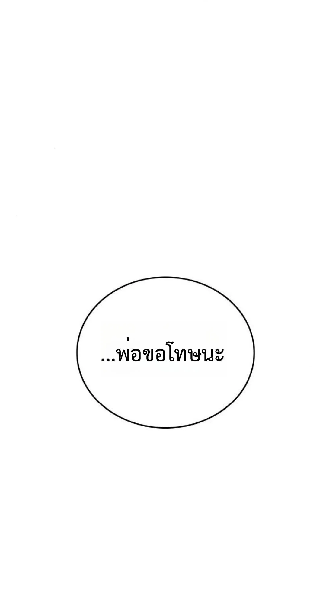 Zombie Papa ตอนที่ 6 หน้า 122