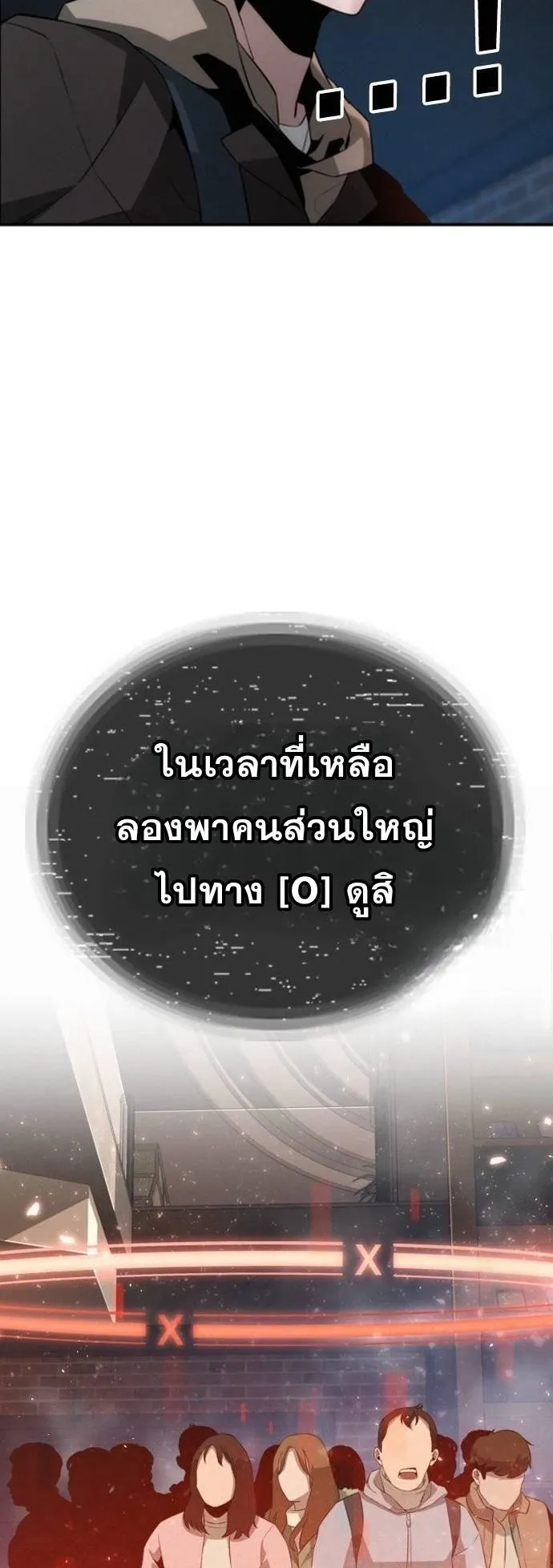 The Regressor Only Protects Me ตอนที่ 2 หน้า 38